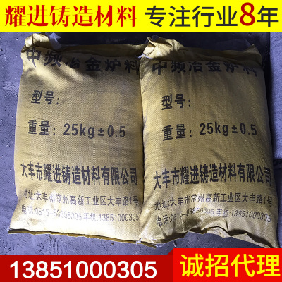 中頻電爐搗打料 干打料 酸性爐料 筑爐料 打爐料